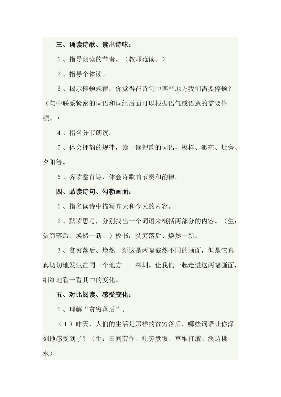 《昨天，这儿是一座村庄》教学设计_第3页