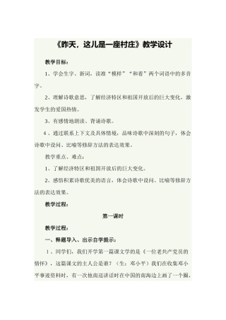 《昨天，这儿是一座村庄》教学设计