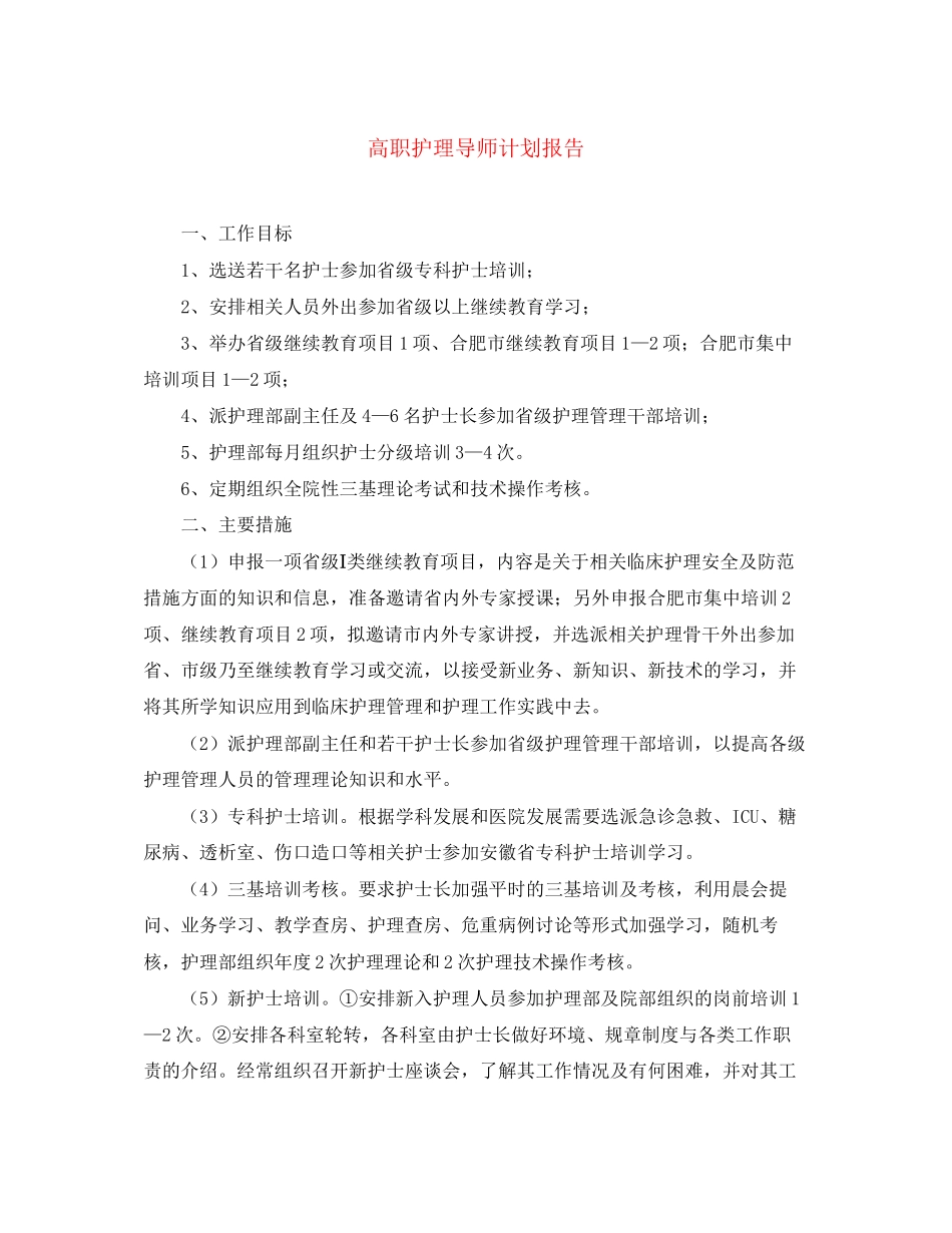 高职护理导师计划报告_第1页