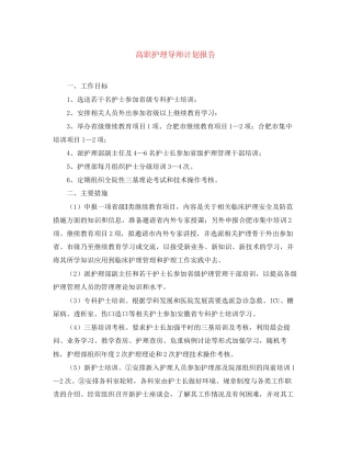 高职护理导师计划报告