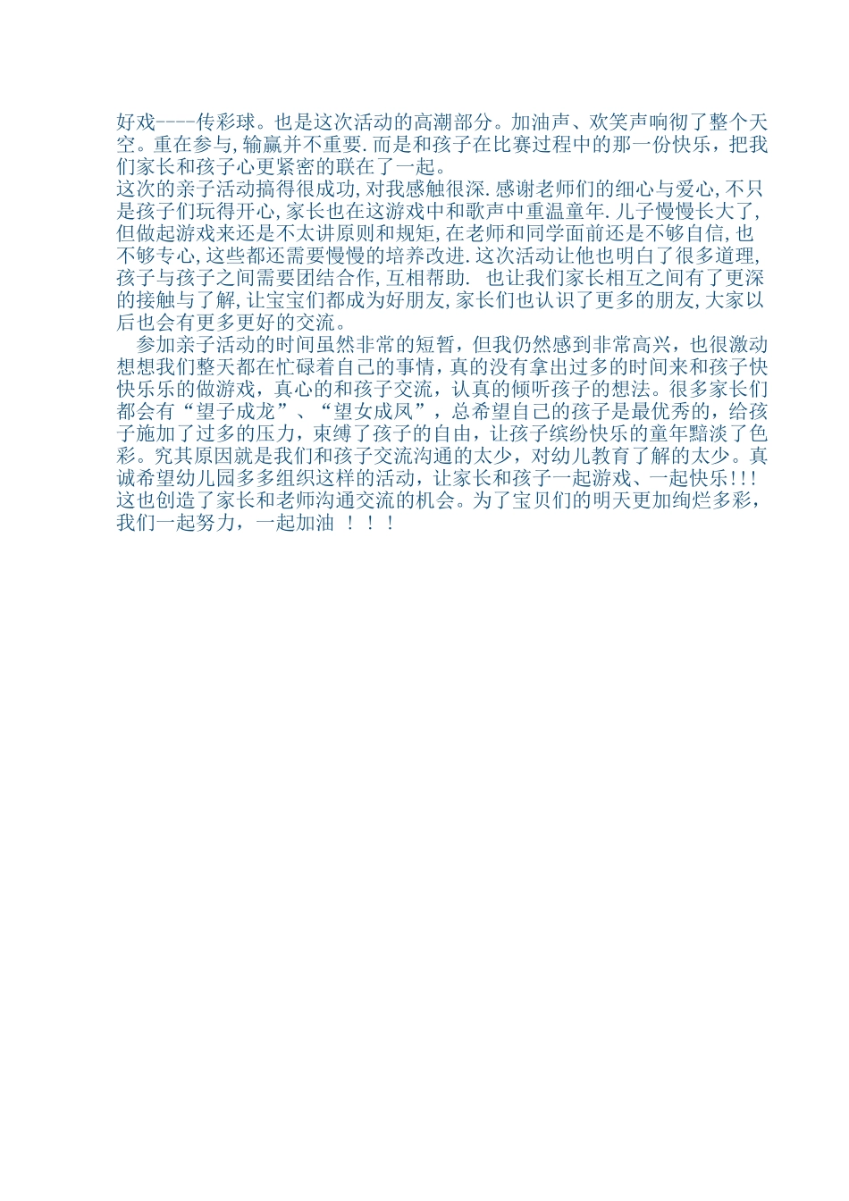 幼儿园亲子活动观摩后的感想_第2页