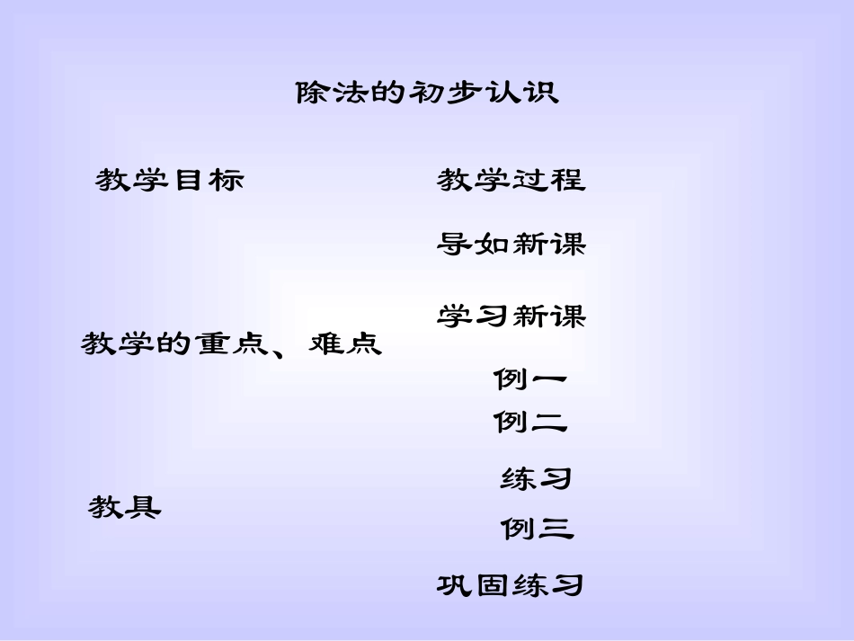 除法的初步认识3_第2页