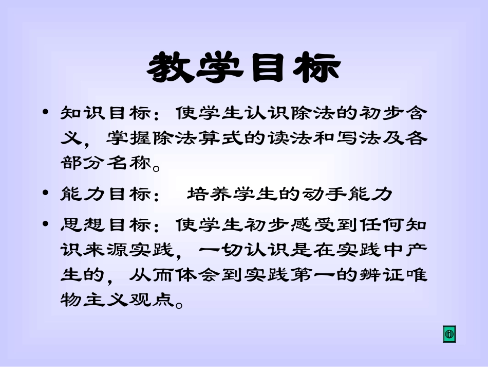 除法的初步认识3_第3页