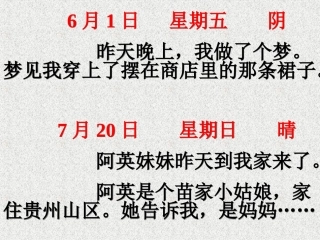 人教版小学语文二年级上册《日记两则》PPT课件