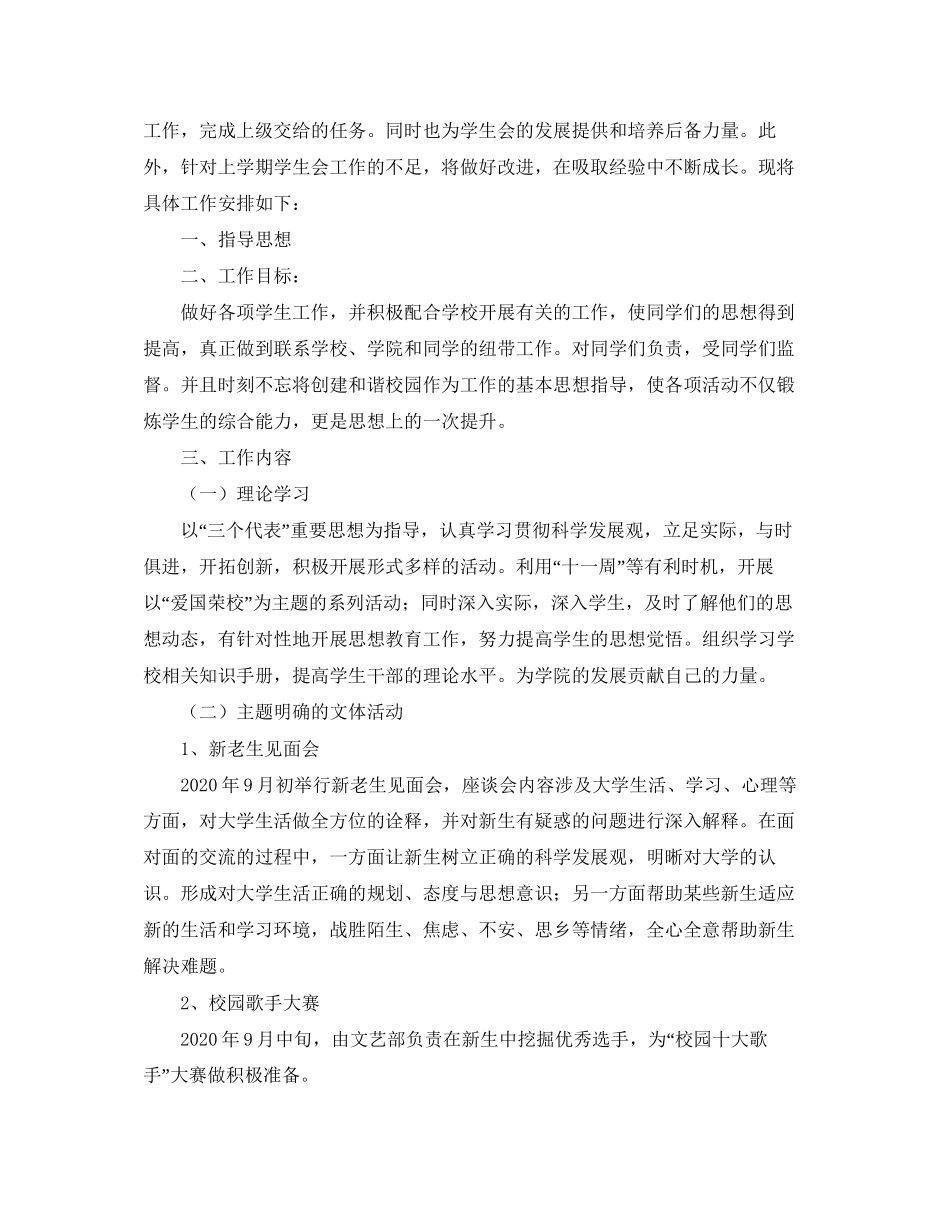 学生会秘书部工作计划【四篇】_第3页