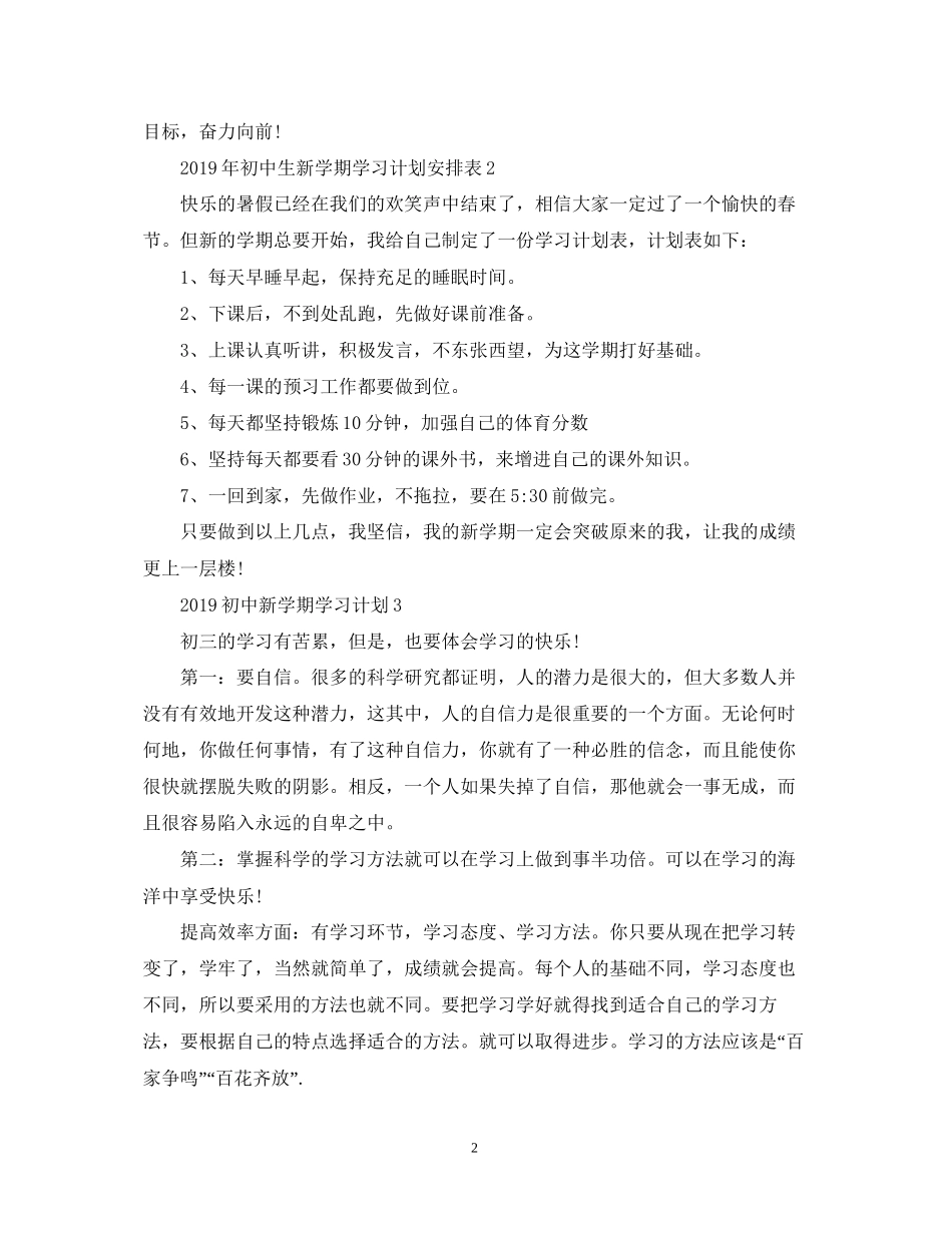 初中生新学期学习计划安排表_第2页