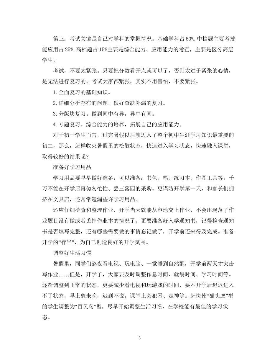 初中生新学期学习计划安排表_第3页