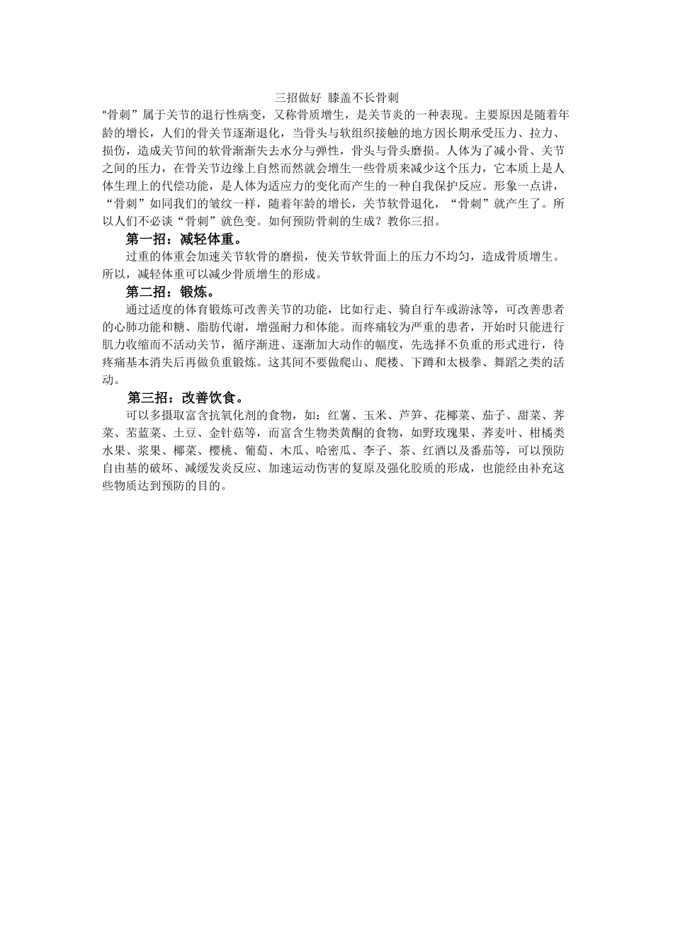 三招做好膝盖不长骨刺_第1页
