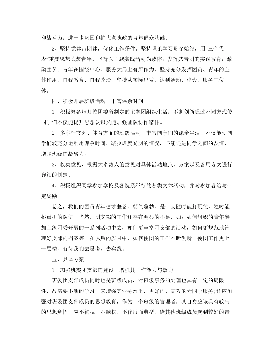 大学生团支部工作计划_第2页