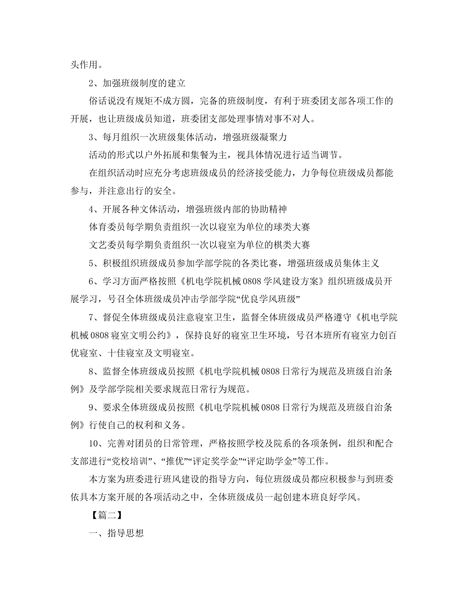 大学生团支部工作计划_第3页