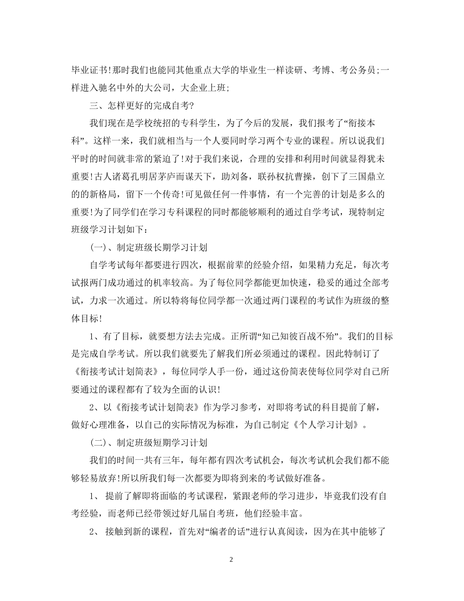 自考学习计划范文3篇_第2页