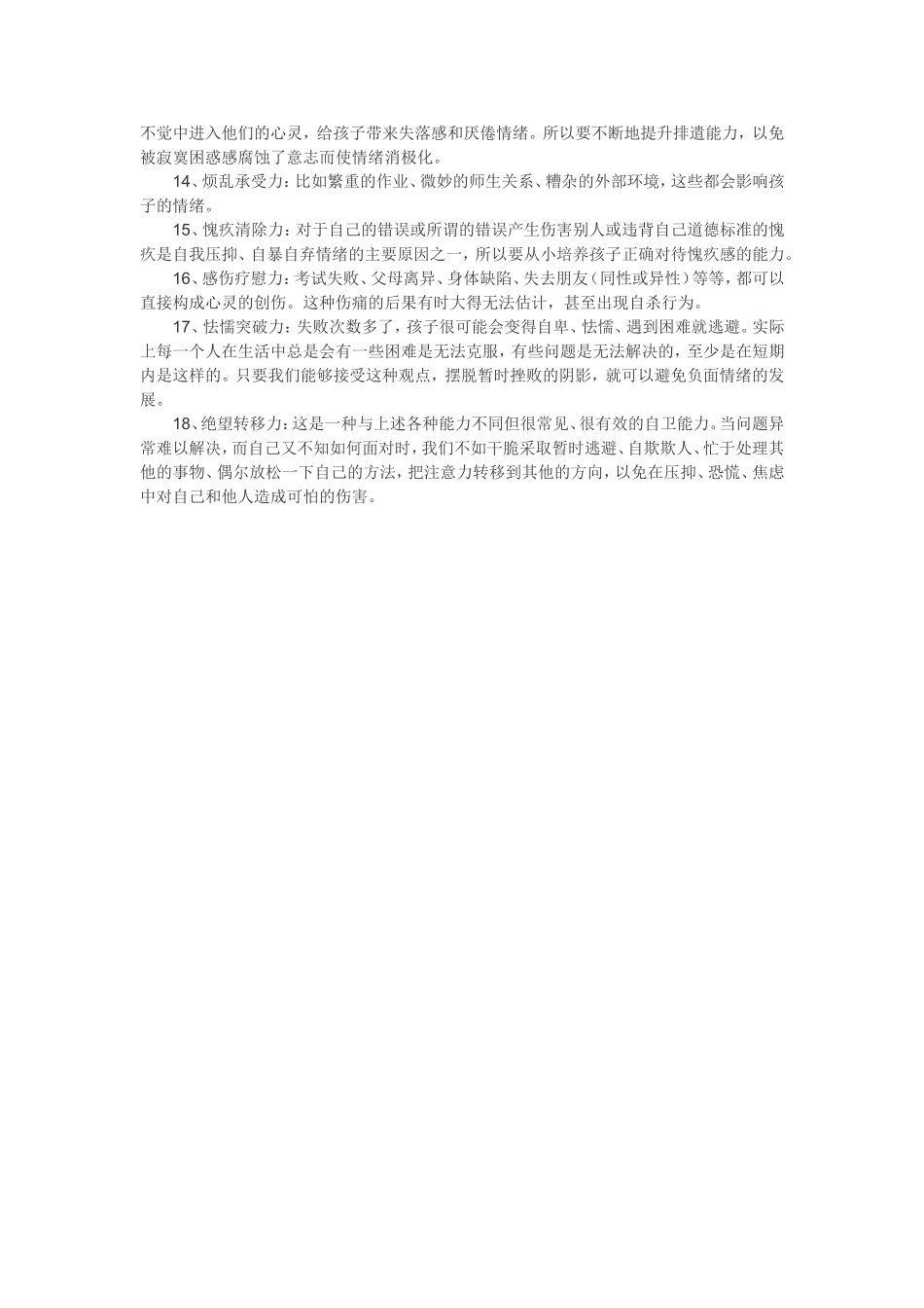 孩子网瘾如何做到早发现_第2页