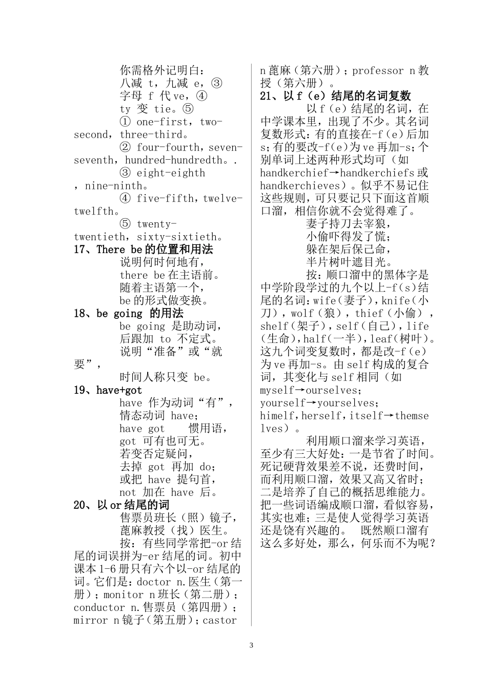 巧记英语语法口诀二十一首 (2)_第3页