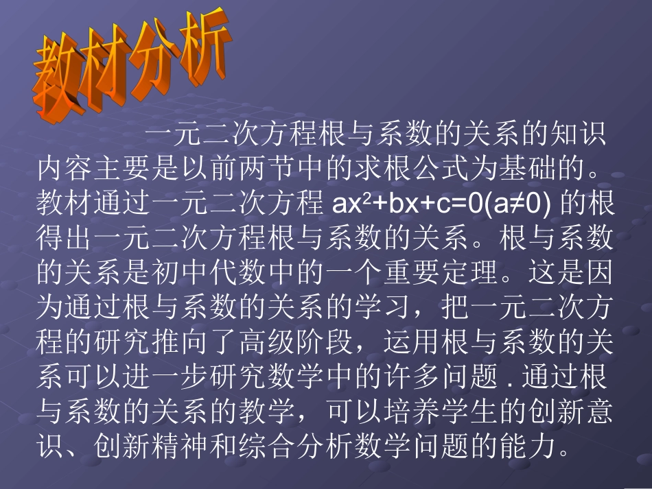 一元二次方程根与系数的关系（英豪镇中张江锋）_第2页