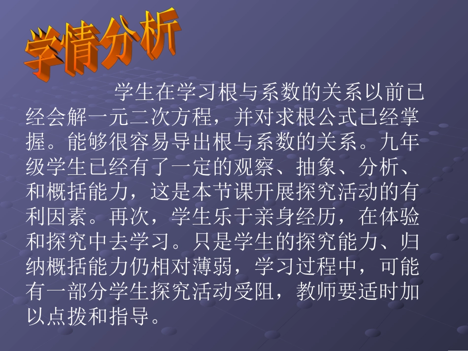 一元二次方程根与系数的关系（英豪镇中张江锋）_第3页