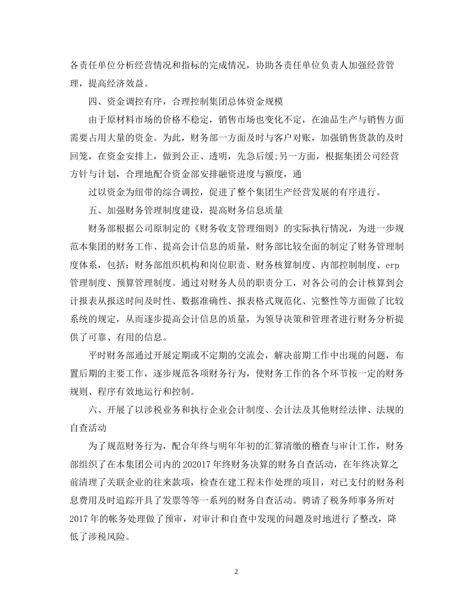 出纳工作计划样本2_第2页