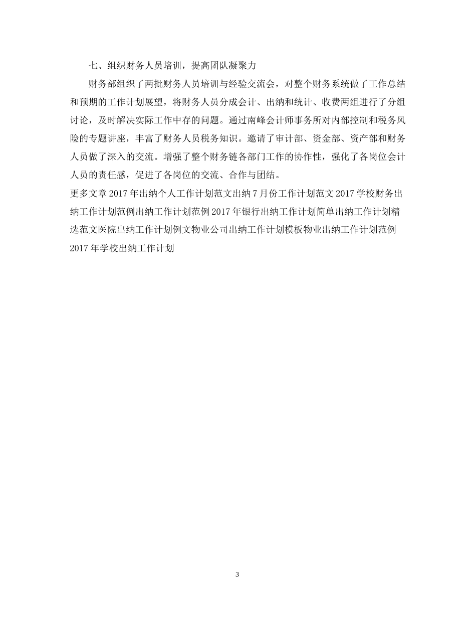 出纳工作计划样本2_第3页