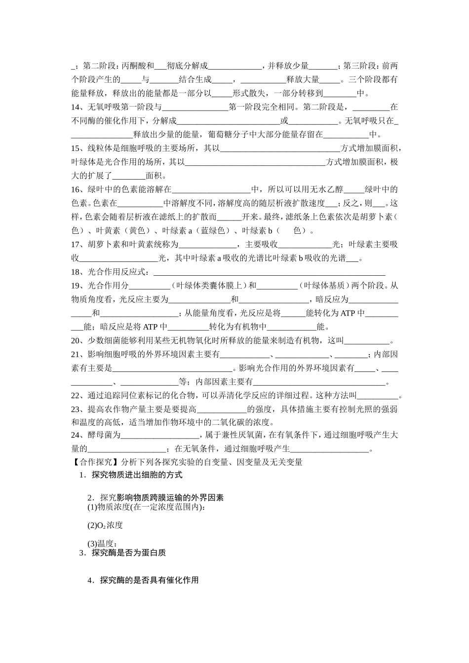 细胞的功能复习导学案_第2页