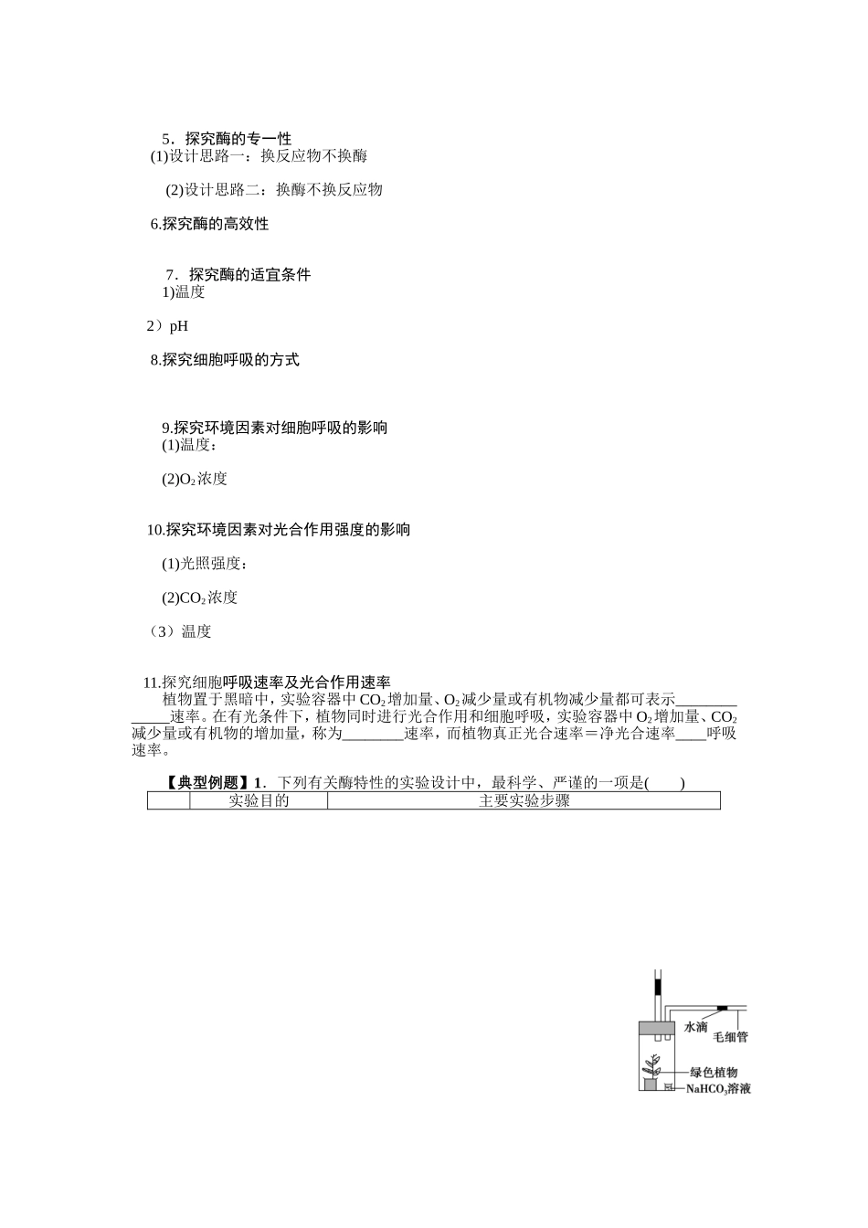 细胞的功能复习导学案_第3页