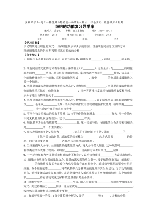 细胞的功能复习导学案