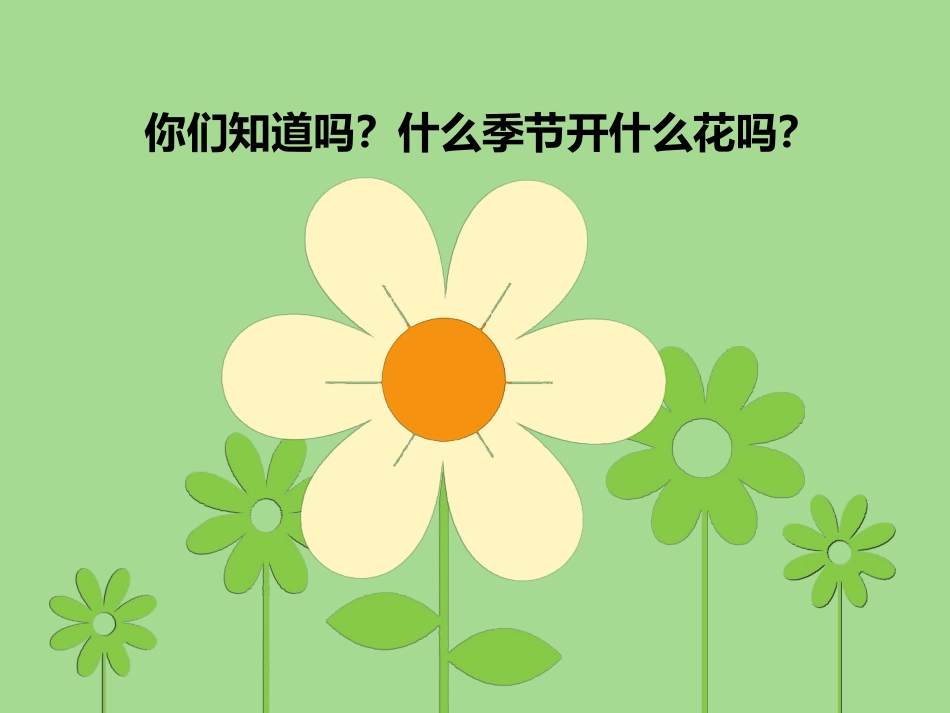 我们一起来看花_第1页