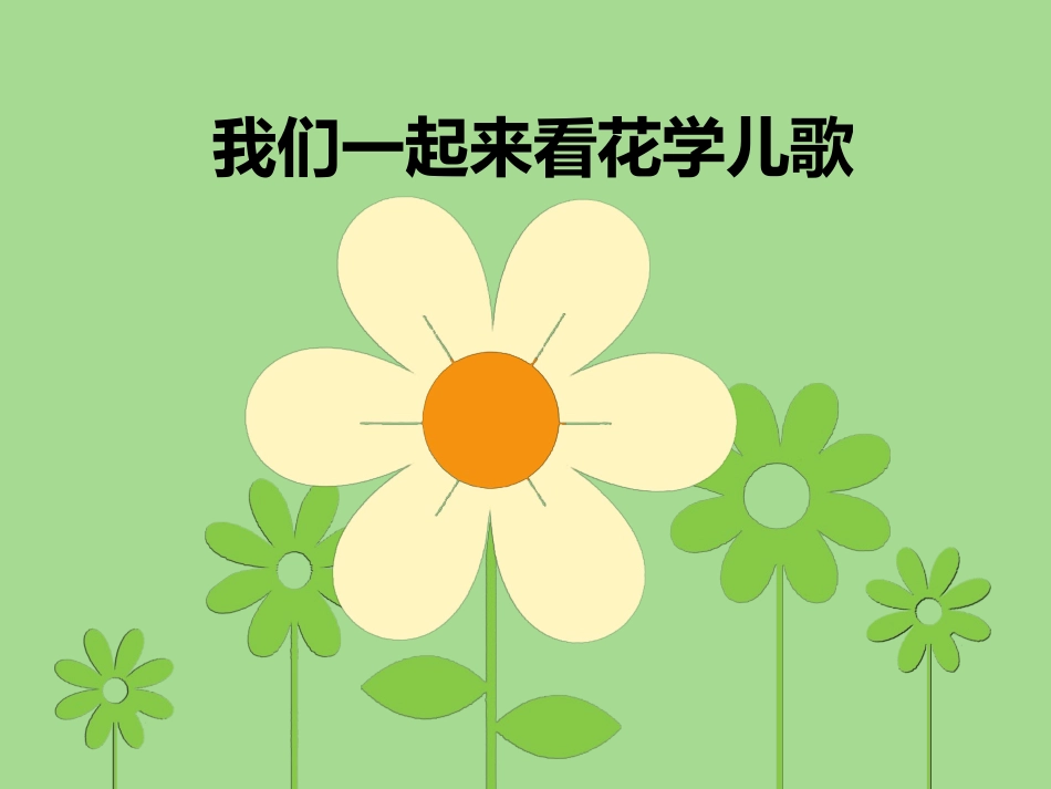 我们一起来看花_第2页