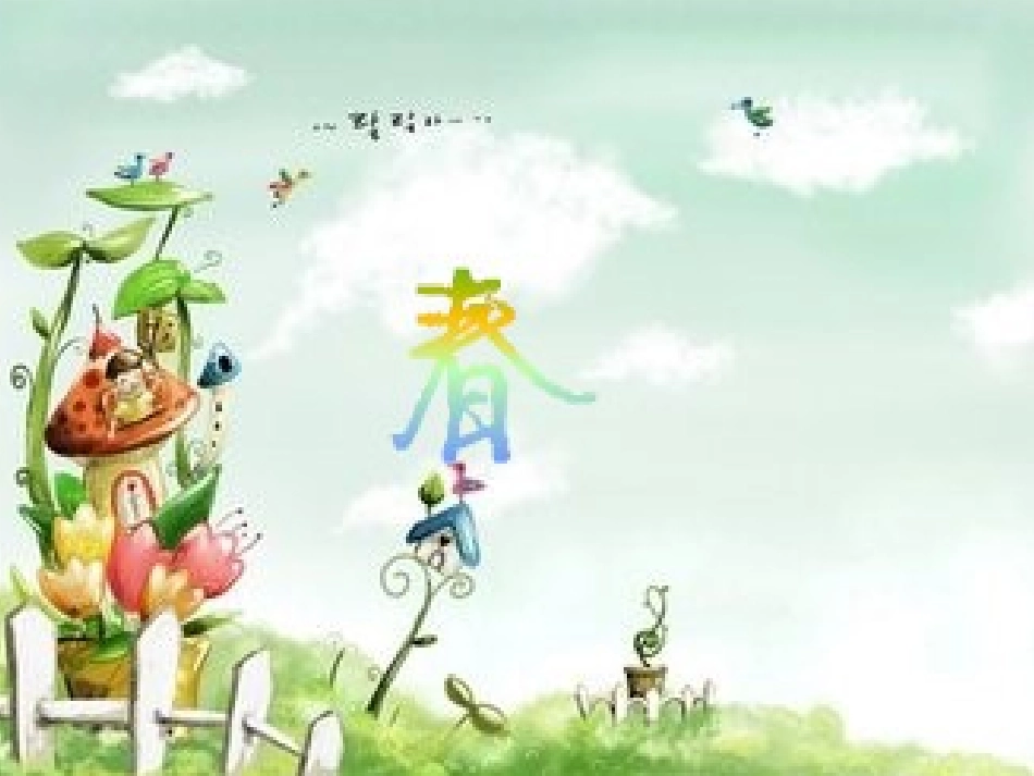 我们一起来看花_第3页