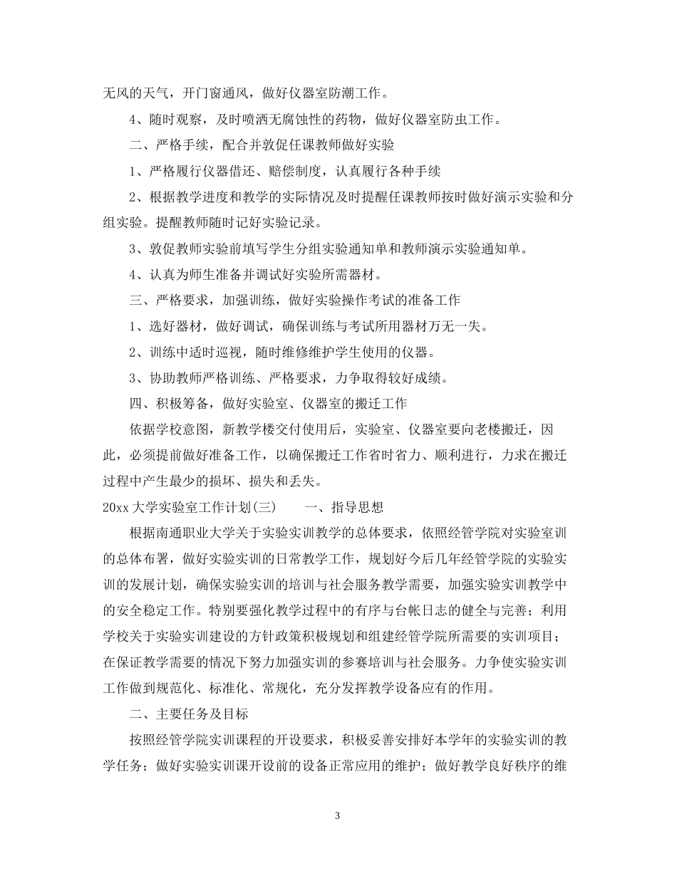 大学实验室工作计划_第3页