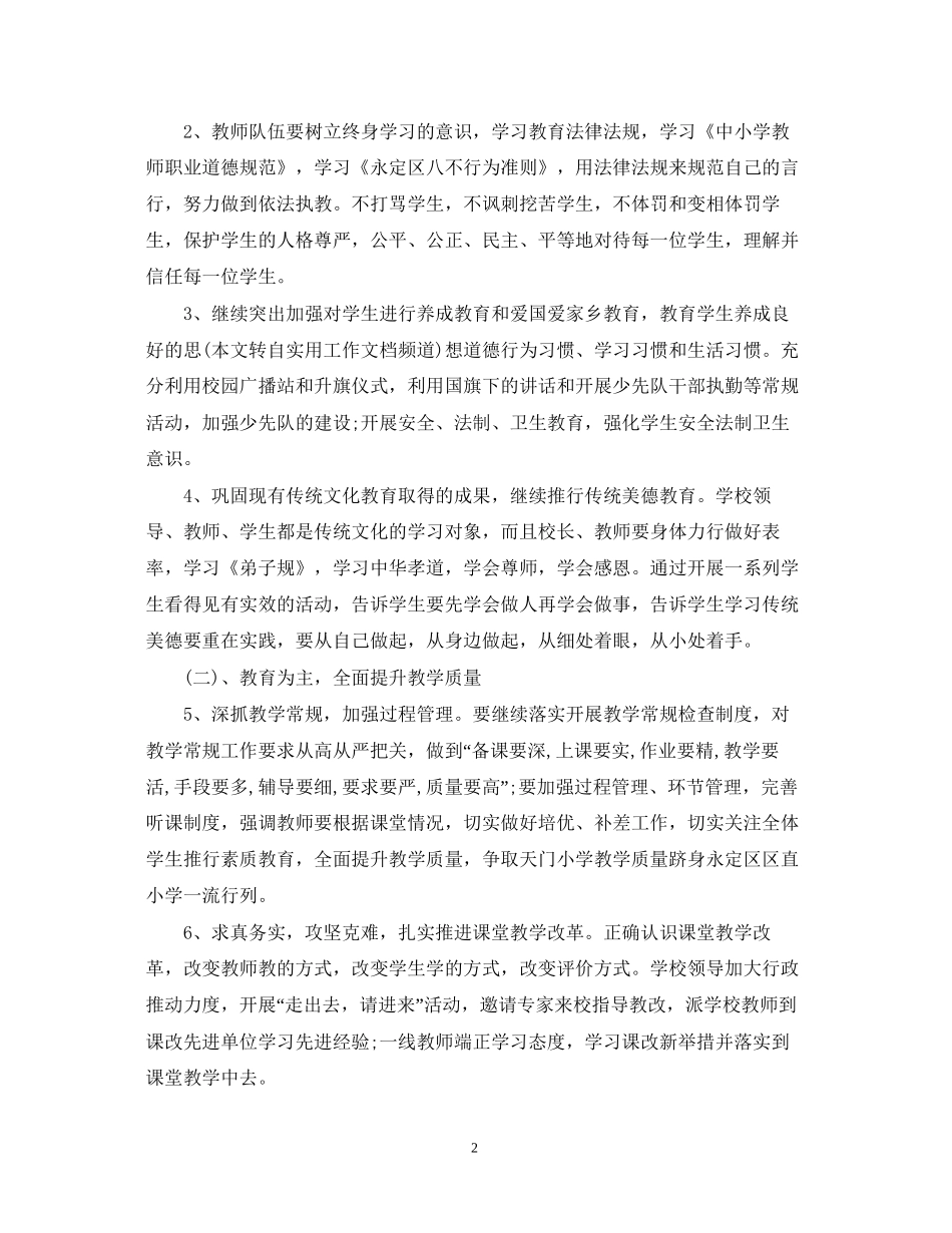 学校秋季开学工作计划书_第2页