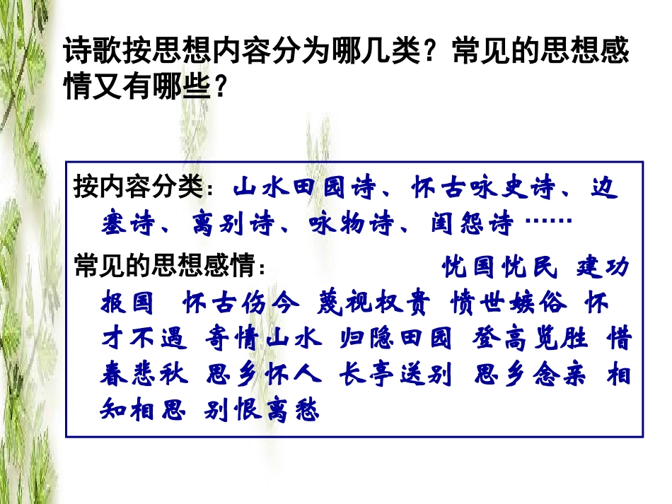 鉴赏诗歌思想内容解题方法_第2页