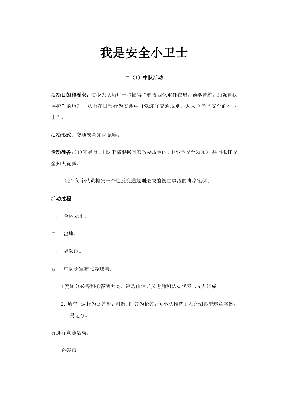 我是安全小卫士_第1页