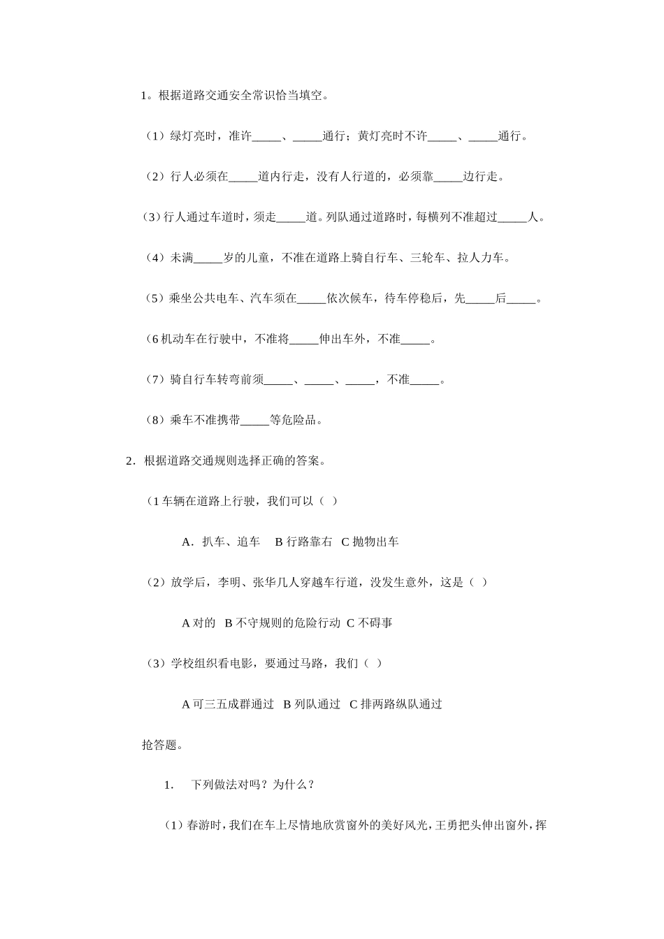 我是安全小卫士_第2页