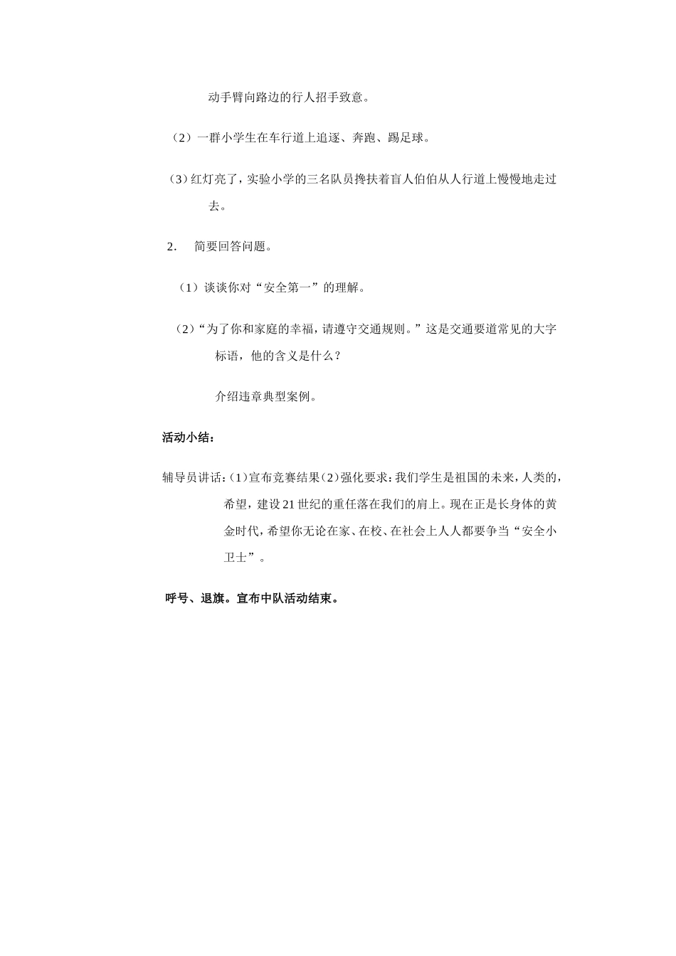 我是安全小卫士_第3页