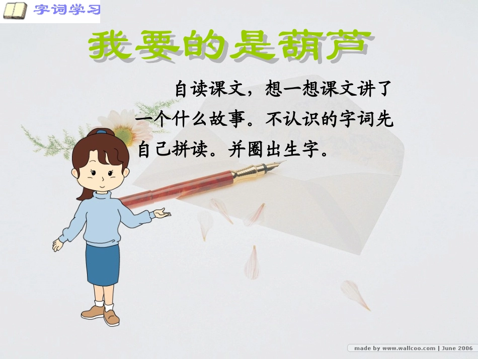 我要的是葫芦[1]_第3页