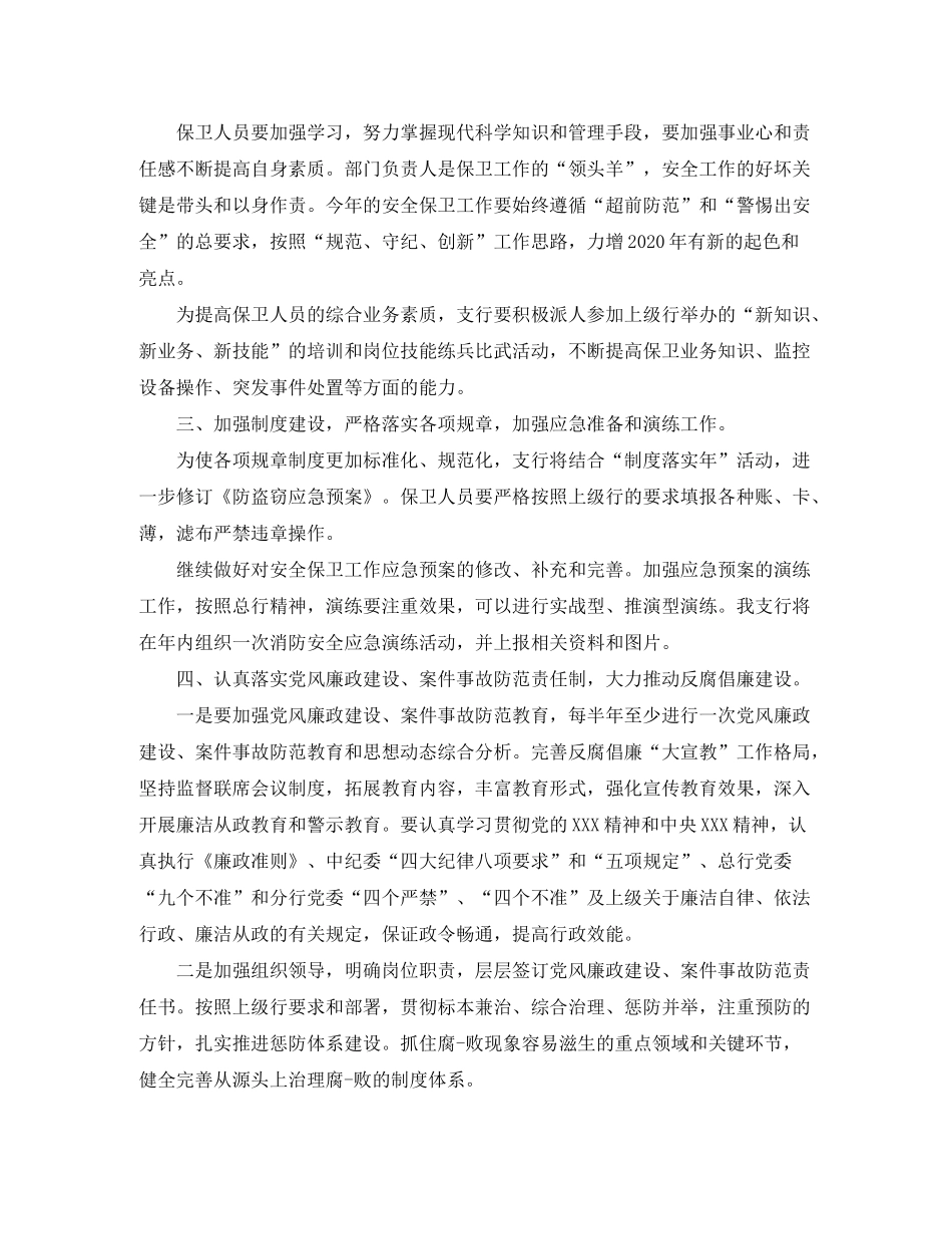2020年银行保安工作计划范文_第2页
