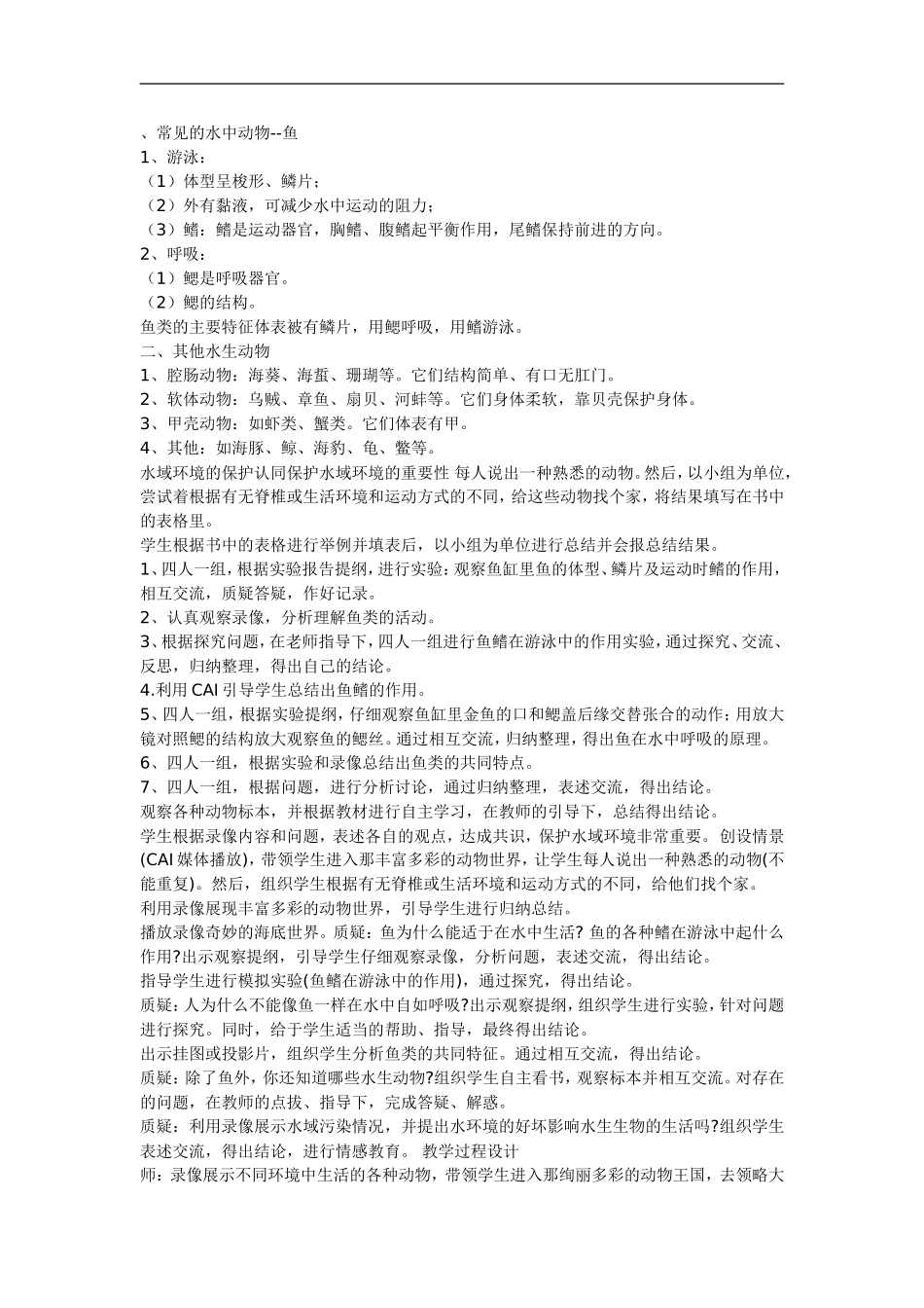 常见的水中动物_第1页