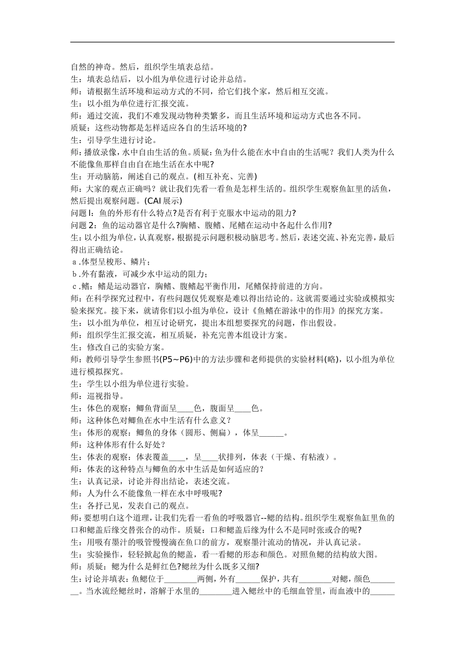 常见的水中动物_第2页
