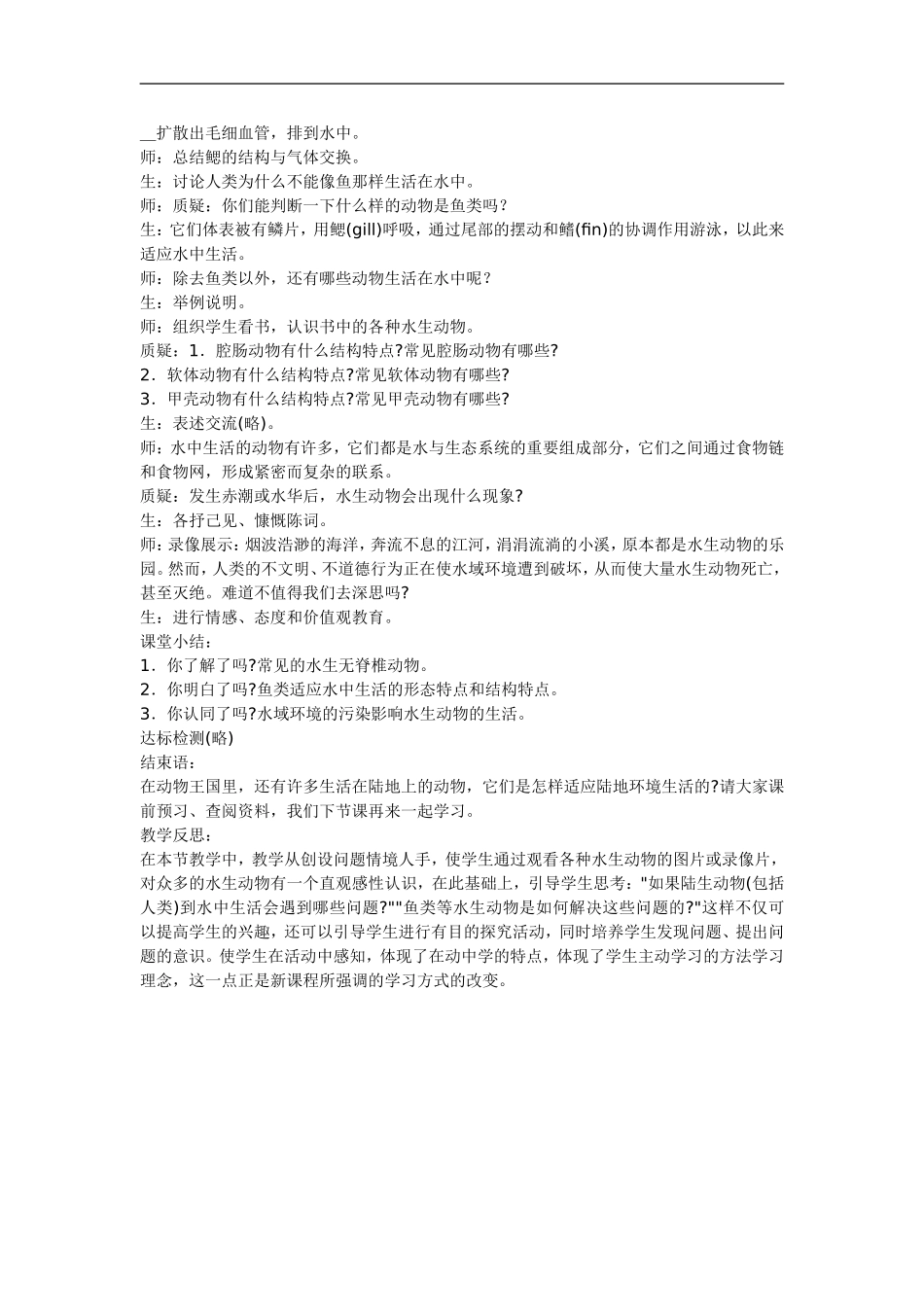 常见的水中动物_第3页