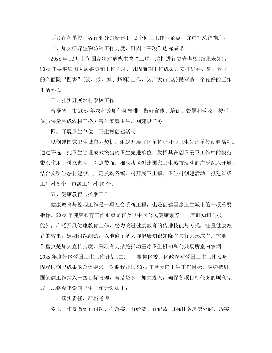 2020年度社区爱国卫生工作计划_第2页