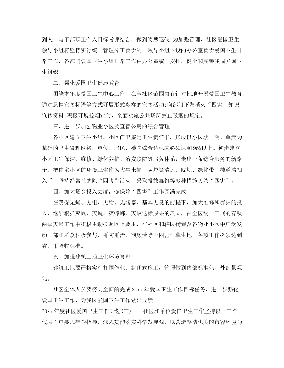 2020年度社区爱国卫生工作计划_第3页