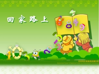 回家路上_ABC教育网_