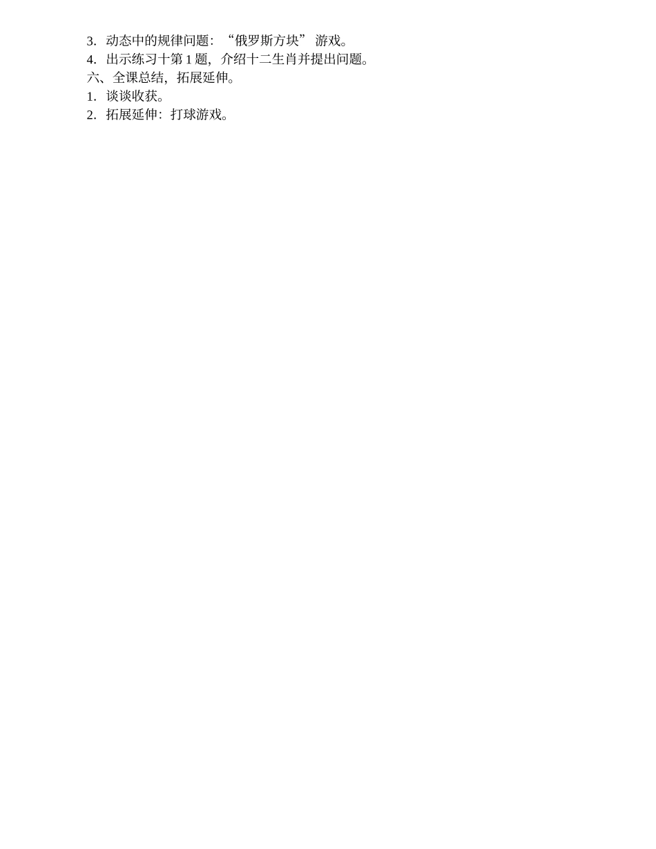 苏教版五年级上：《找规律》_第2页