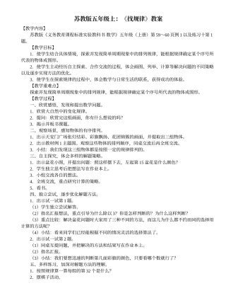 苏教版五年级上：《找规律》