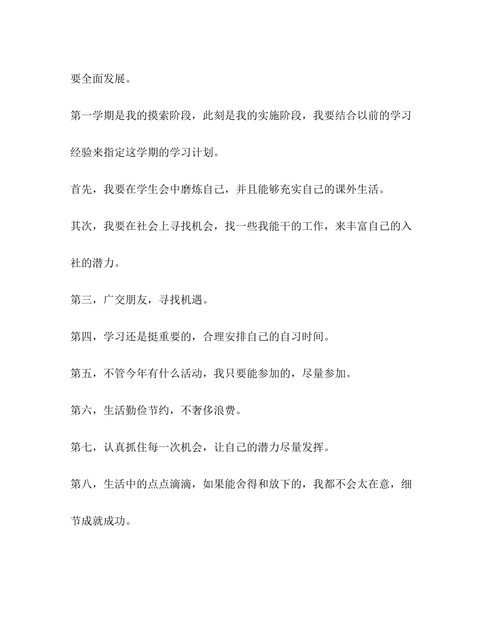 大学生学习计划（共合集）_第2页