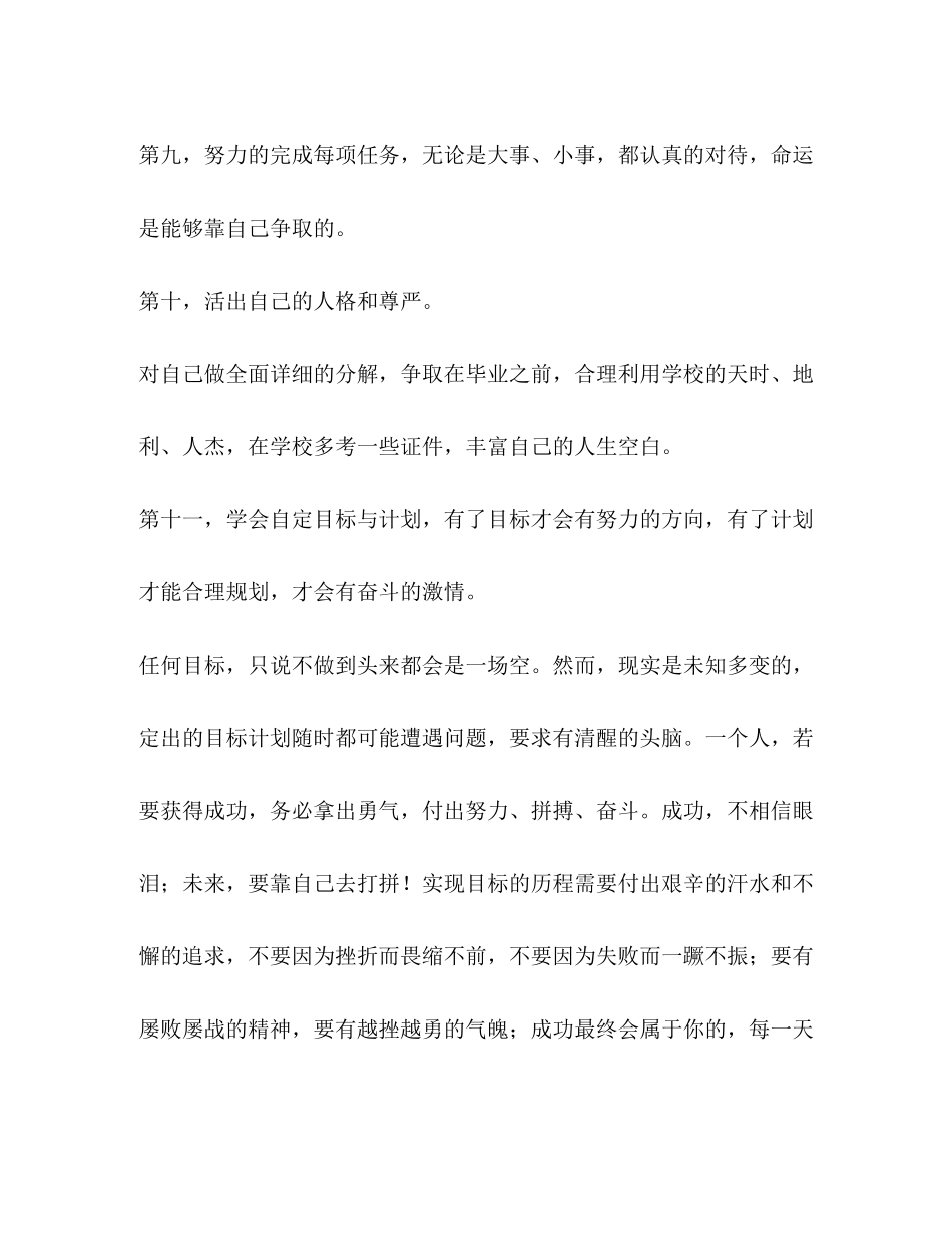 大学生学习计划（共合集）_第3页