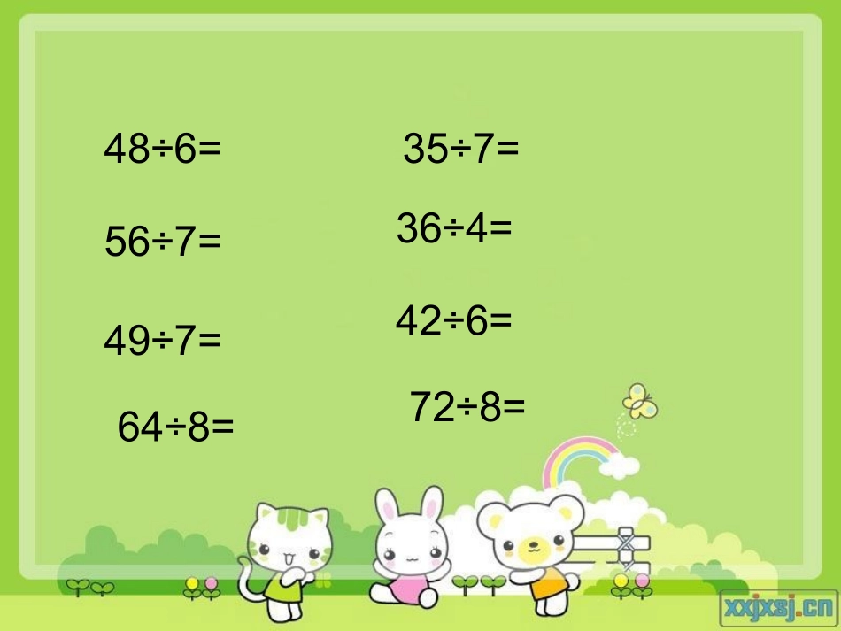 有余数的除法优秀课件_第2页