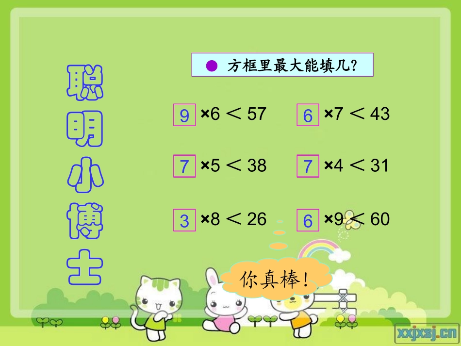 有余数的除法优秀课件_第3页