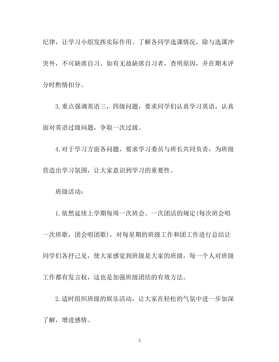 大学班长个人工作计划2_第2页