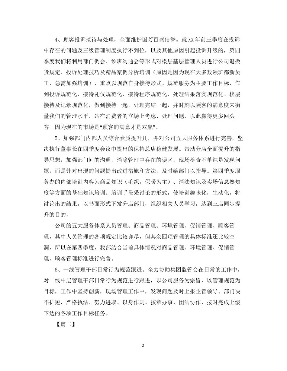 商场客服月度工作计划范本_第2页