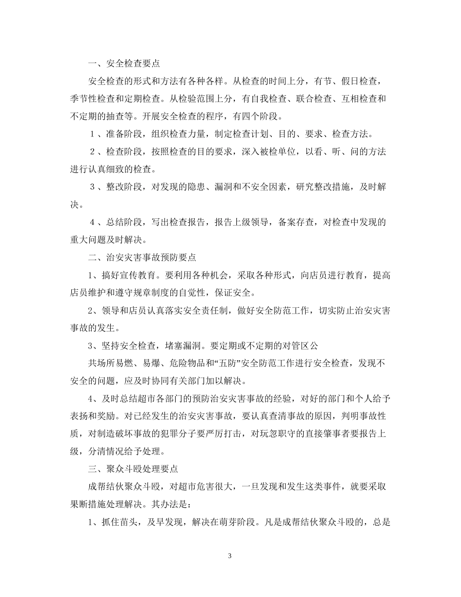 商场客服月度工作计划范本_第3页